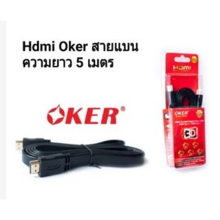 สาย HDMI Cable 5M OKER HD-303 สายแบน