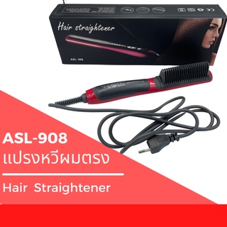 แปรงหวีผมตรง หวีให้ความร้อน  Hair Straightener ASL- 908 Hair Straightener พร้อมส่ง