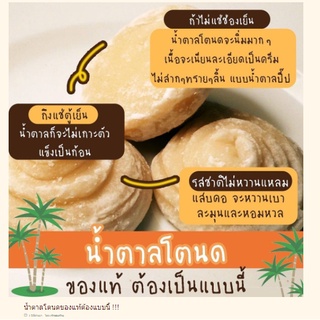 น้ำตาลโตนดแท้ 100 % จากจ.เพชรบุรี 1กิโล น้ำตาลโตนดแท้ เพชรบุรี หอม หวาน น้ำตาลโตนดแท้ น้ำตาลโตนดเพชรบุรี ตาลโตนด ตาลโตลด