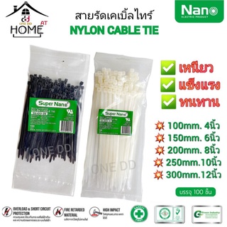 สายรัดเคเบิ้ลไทร์ NYLON CABLE TIE NANO 100ชิ้น/ถุง อย่างดี