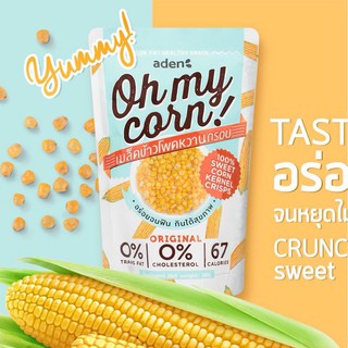 Oh My Corn - เมล็ดข้าวโพดหวานกรอบ 30 g