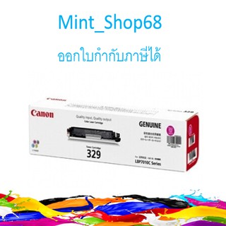 Canon Cartridge-329 M แดง ตลับหมึกโทนเนอร์ ของแท้