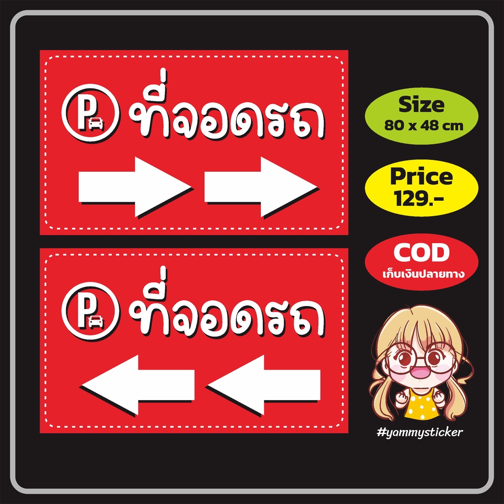 ป้าย ที่จอดรถ มีลูกศร ซ้าย ขวา