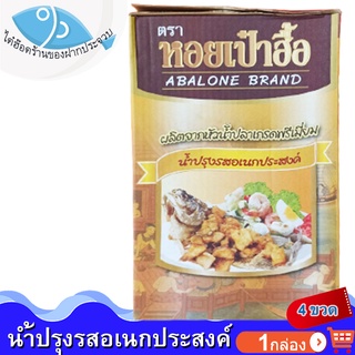 ไต๋ฮ๊อด น้ำปรุงรสอเนกประสงค์ ตราหอยเป๋าฮื้อ 200ml 4ขวด (1กล่อง) น้ำปรุงรส ตราหอยเป๋าฮื้อ น้ำปรุง น้ำปรุงรส น้ำปรุงแท้