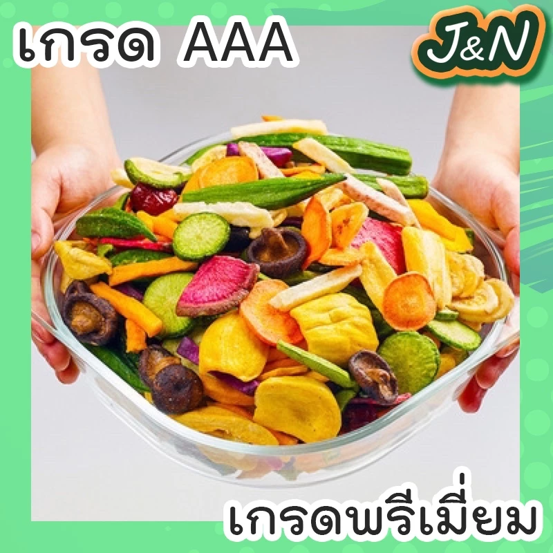 กินเจ ผักกรอบราคาถูก ผักผลไม้ ผลไม้ผักอบกรอบ ขนมเพื่อสุขภาพ ผักอบแห้ง ขนมกินเล่นถูกๆ ของกินเล่น thumbnail 4