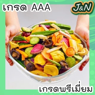 กินเจ【ซื้อ 1 ฟรี 1】J&N ผักและผลไม้อบกรอบ ผักและผลไม้รวมอบแห้ง กระเจี๊ยบเขียว ผักอบกรอบ ขบเคี้ยว 100g