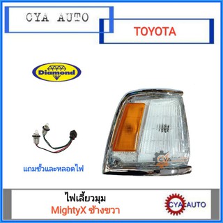 DIAMOND ไฟเลี้ยวมุม ไฟเลี้ยว TOYOTA MightyX (พร้อมขั้วและหลอดไฟ) ข้างขวา