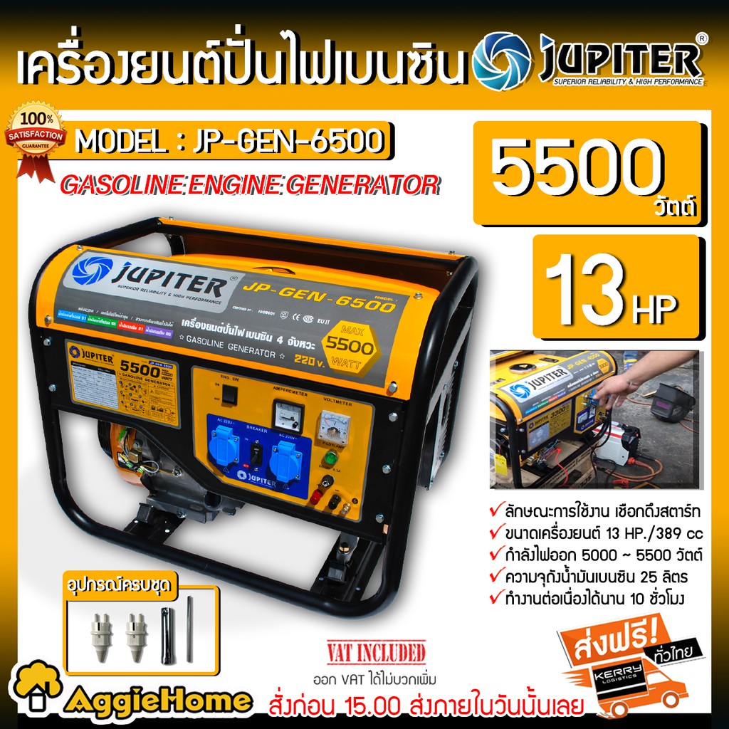JUPITER เครื่องปั่นไฟ เบนซิน รุ่น JP-GEN-6500 กำลัง 13HP / 5500วัตต์ / เชือกดึงสตาร์จ / เครื่องกำเนิดไฟ ปั่นไฟ