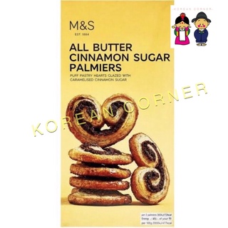 Marks&Spencer ขนมปังอบกรอบ ซินนามอน M&S Cinnamon Sugar Palmiers Biscuits Snacks ขนมปัง
