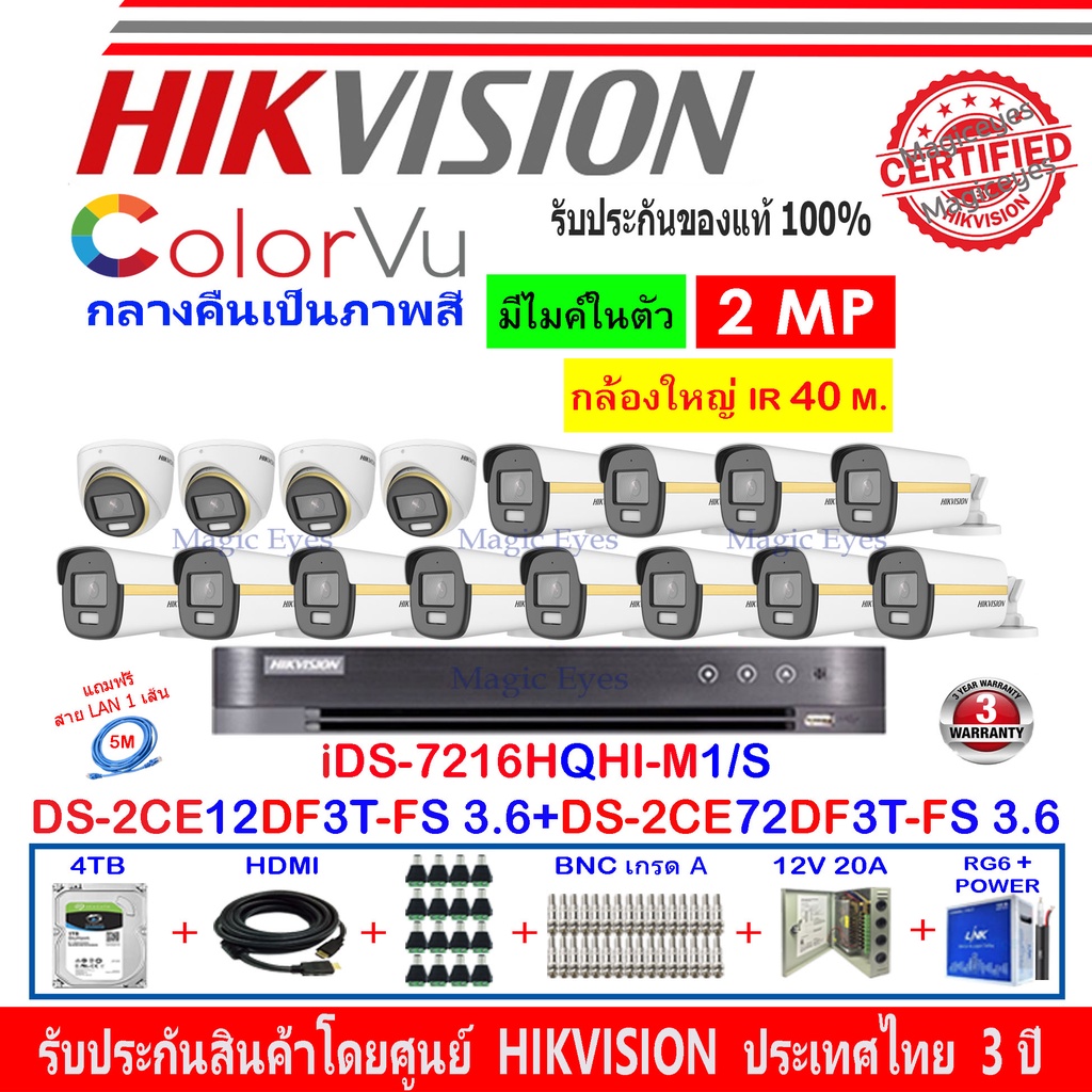 Hikvision ColorVuชุดกล้องวงจรปิด2MPรุ่นDS-2CE12DF3T-FS 3.6(12)+DS-2CE72DF3T-FS 3.6(4)+DVRiDS-7216HQH