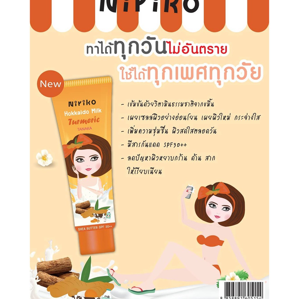 Niriko Hokkaido. Milk Body lotion /  ครีมบำรุงผิวกาย กันแดด กลิ่นหอม กระจ่างใส เนียนนุ่ม ราคา ถูกที่สุด ดีลบีเคเค แกลเลอรีภาพที่ 7