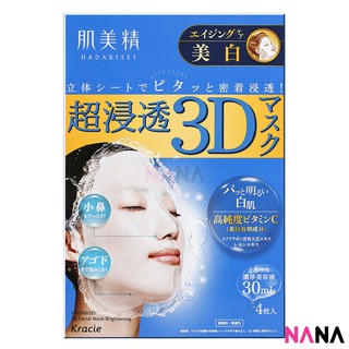 KRACIE Hadabisei 3D Facial Mask - Brightening (4pcs) มาส์กหน้าสูตรช่วยเพิ่มความกระจ่างใส 4 แผ่น