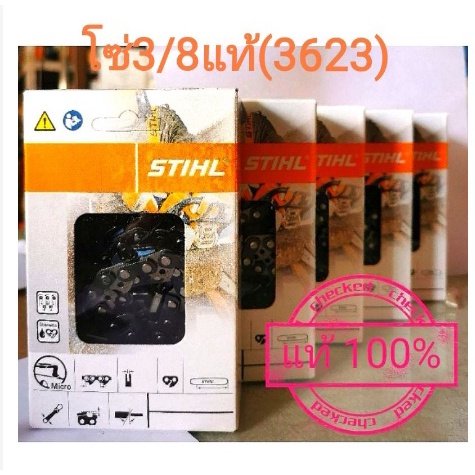 โซ่เลื่อย STIHL 3/8 หนา 3623 แท้ 29.5 ฟัน ใช้กับ บาร์ STIHL 16"
