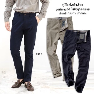 รุ่น Signature Chino กางเกงขายาว ขายาวชิโน่ กางเกงผู้ชาย ผ้ายืด ขากระบอก ใส่ทำงาน ใส่เที่ยว