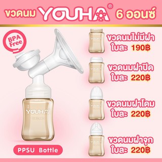 ขวดนมเด็ก สีชา PPSU ยี่ห้อ YOUHA