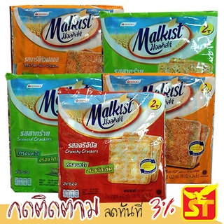 (สินค้าล็อตใหม่) มอลคิสท์ แครกเกอร์ มีรส 3 ให้ลิ้มรส ขนาด 432 กรัม 24 ชิ้น