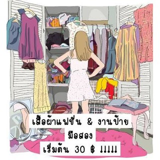 📌เสื้อผ้าแฟชั่นมือสองราคาพิเศษเฉพาะไลฟ์เท่านั้น