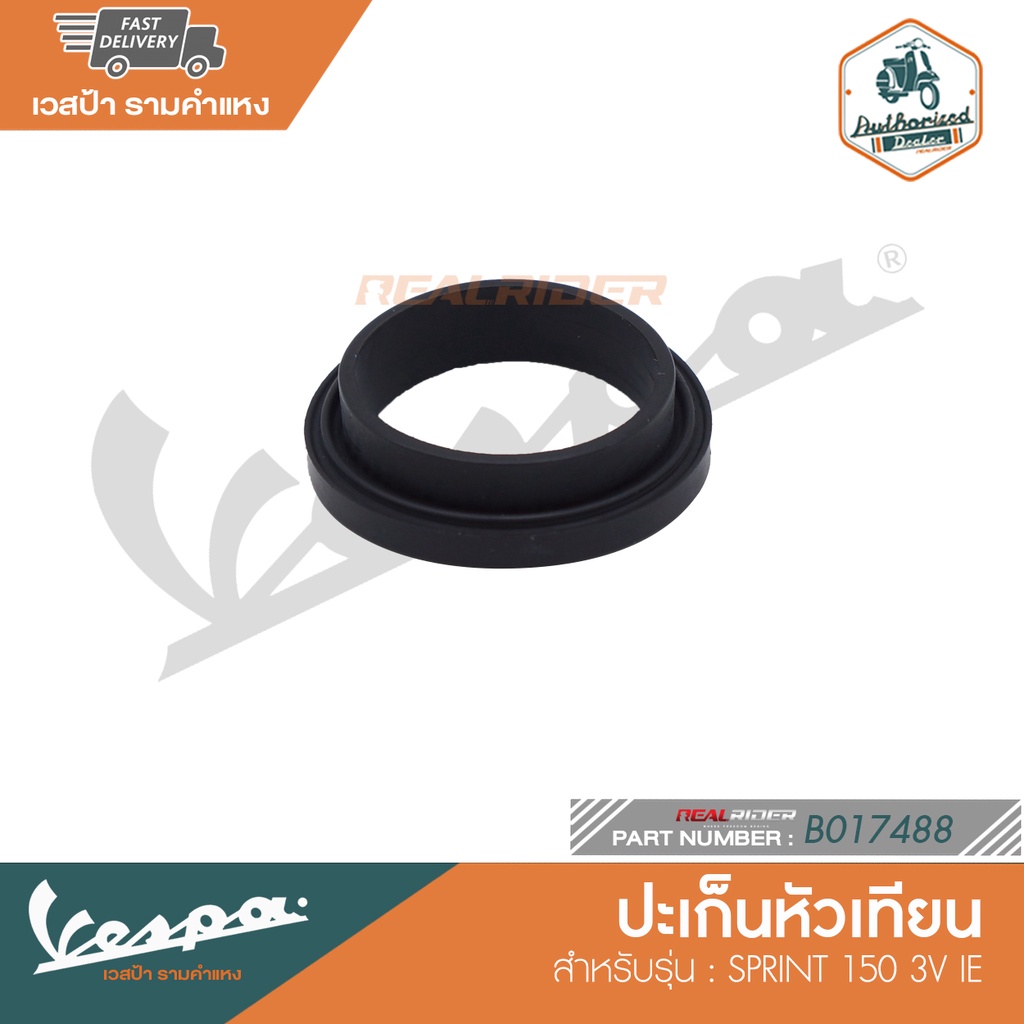 VESPA ปะเก็นหัวเทียน สำหรับรุ่น SPRINT 150 3V IE [B017488]