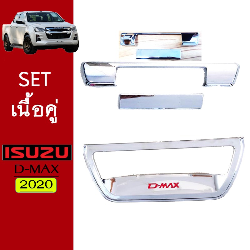 ชุดแต่ง Dmax 2020 เบ้า+มือจับท้าย,เบ้าท้ายชุบแดง ชุบโครเมี่ยม Isuzu Dmax (รุ่นมีกล้องโปรดระบุ)