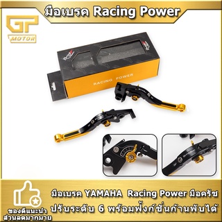 มือเบรค YAMAHA Racing Power มือครัช ปรับระดับ6ระดับ พับได้ สไลด์ได้ งาน CNC R3 R25 MT03 R15 M-slaz MT15 MT07 MT09 NMax（