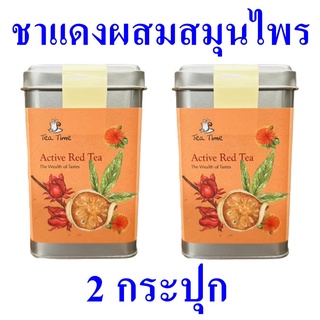 เครื่องดื่ม ชา Tea ชาแดงผสมสมุนไพร Active Red Tea ชาผง ชาแดง ชาสำเร็จรูป 2 กระปุก