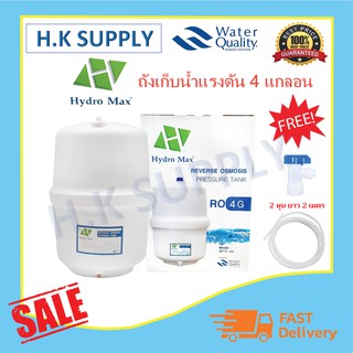 Hydromax แทงก์นํ้า Pressure Tank - 4.0 G (15 ลิตร) ถังระบบ RO Pressure Tank ถังอัดแรงดัน ขนาด 4.0 แกลลอน