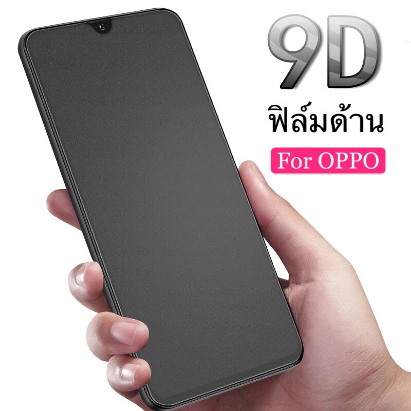 [ ฟิล์มด้าน ] ฟิล์มกระจกเต็มจอ ฟิล์ม OPPO A73 ฟิล์มแบบด้าน กาวเต็ม ขอบดำ ฟิล์มกระจกนิรภัย Oppo A73 พ