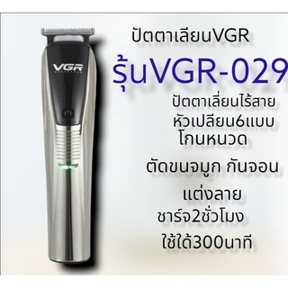 แบตเตอเลี่ยนตัดผมไร้สาย 6 in 1 รุ่น vgr 029