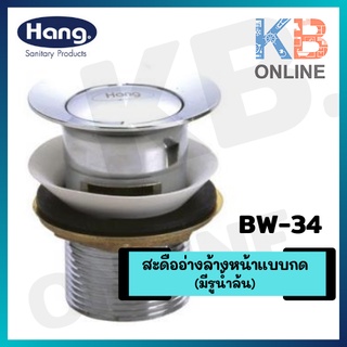 BW-34 สะดืออ่างล้างหน้า แบบกด POP UP BASIN WASTE HANG BW-34 CHROME