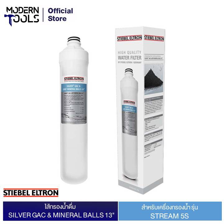 STIEBEL ELTRON ไส้กรองน้ำดื่ม Siver GAC&Mineral Balls 13" สำหรับรุ่น STREAM 5S | MODERNTOOLS OFFICIAL