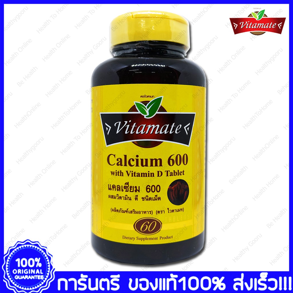 Vitamate Calcium 600+D ไวตาเมท แคลเซียม 600+ดี 60 Tablets