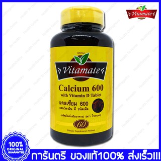 Vitamate Calcium 600+D ไวตาเมท แคลเซียม 600+ดี  60 Tablets