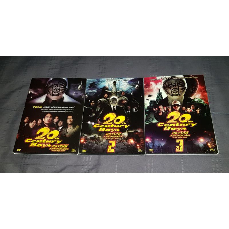 DVD 20TH CENTURY BOYS มหาวิบัติดวงตาถล่มล้างโลก ภาค1-3(จบ)