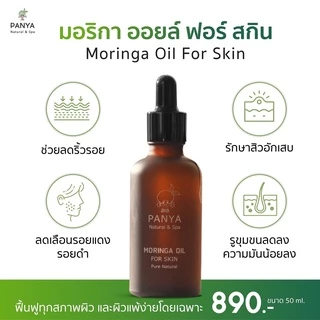 น้ำมันมะรุมบริสุทธิ์สกัดเย็น 100%