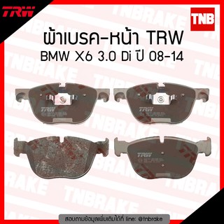 TRW ผ้าเบรก (หน้า) BMW X6 3.0 Di ปี 08-14