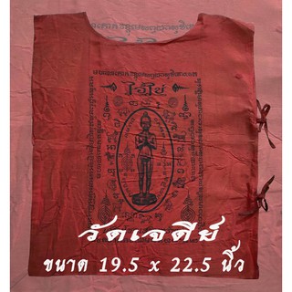 เสื้อยันต์ ไอ้ไข่ วัดเจดีย์ อ.สิชล เสริมโชคเสริมทรัพย์