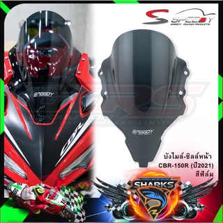 บังไมล์-ชิลล์หน้า SPEEDY CBR-150R (ปี2021)