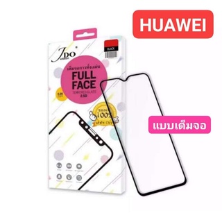 [ Huawei ] ฟิลม์กระจกแบบเต็มจอ