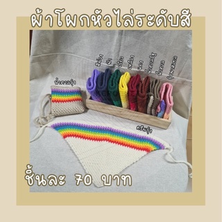 [[อ่านรายละเอียดก่อนสั่งซื้อ]] ผ้าโพกหัว ที่โพกผมไหมผมสามเหลี่ยมไล่ระดับสี