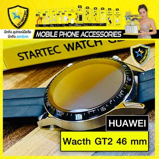 ฟิล์มนิรภัย Huawei Watch GT2 46mm แบบมีขอบดำ ยี่ห้อSTARTEC  ป้องกันรอยขีดข่วน สวยงาม