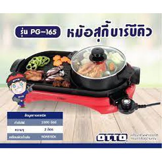 เตาย่างสุกี้บาร์บีคิว รุ่น PG-165 OTTO วรวิชการไฟฟ้า