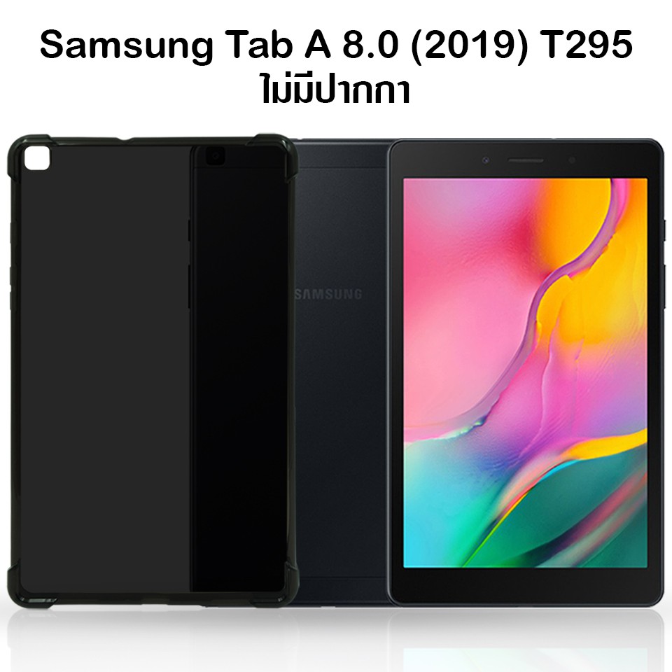 เคส ซัมซุง แท็ปเอ 8.0 (2019) ที295 (ไม่มีปากกา) Case Tpu For Samsung Galaxy Tab A 8.0 (2019) T295 (NoPen) (8.0)