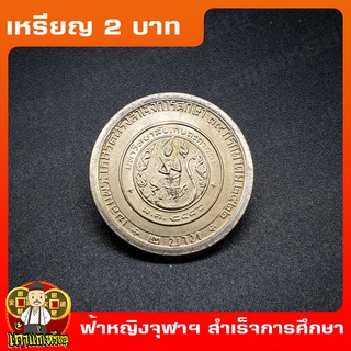 เหรียญ2บาท เจ้าฟ้าหญิงจุฬาภรณ์ทรงสำเร็จการศึกษาจาก ม.เกษตร ที่ระลึก เหรียญสะสม ไม่ผ่านใช้ UNC