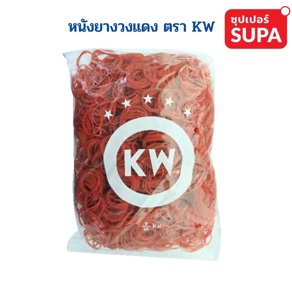 หนังยางวดสีแดงตรา KW