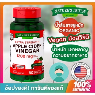 Nature’s Truth , Apple Cider Vinegar 1200 mg , 60 เม็ด ,Vegan ,Nature truth แอปเปิ้ลไซเดอร์ เวเนก้า,น้ำส้มสายชูหมัก