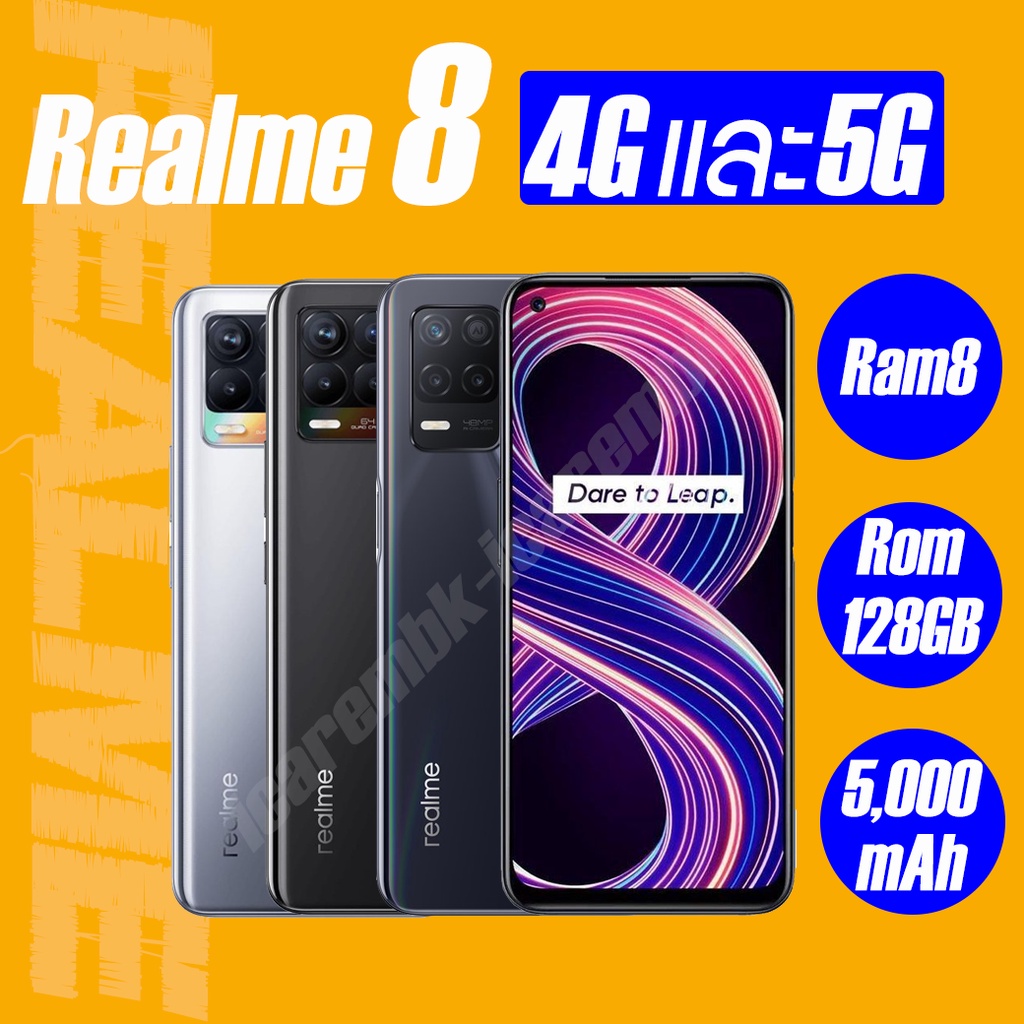 Realme 8 (4G)และ(5G) เครื่องแท้ศูนย์ไทย ราคาพิเศษ ประกันร้าน 1 เดือน