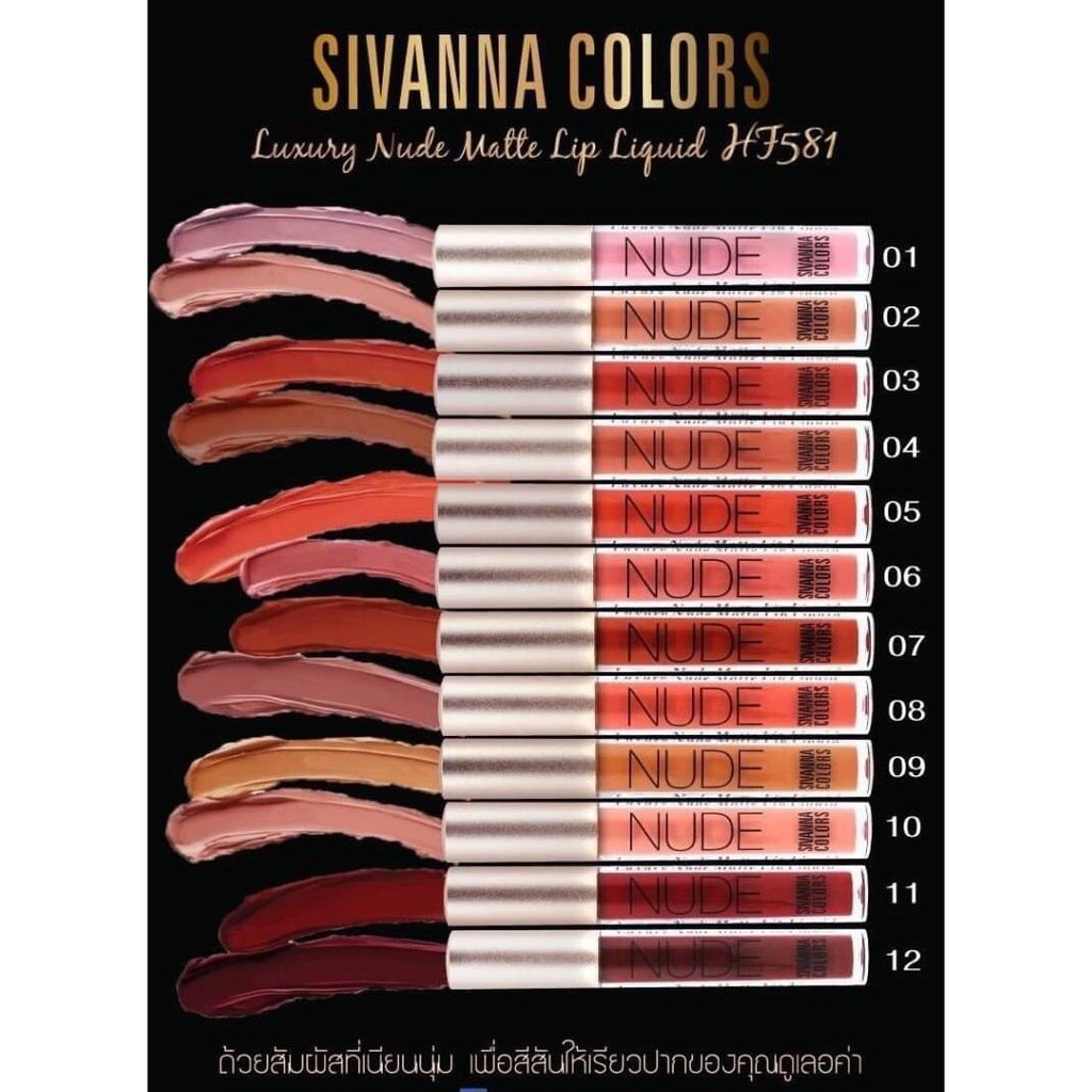 sivanna ลิปสติก ลิปกลอส สุดสวยราคาคุ้มสีสด Sivanna