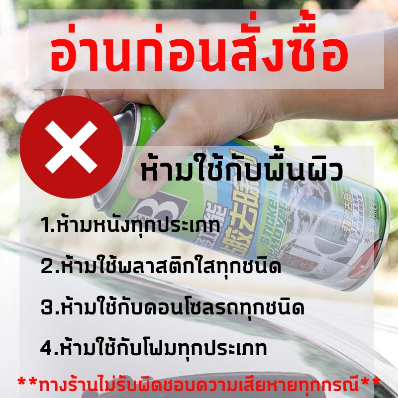 สินค้าพร้อมส่ง สเปรย์ขจัดคราบกาว ล้างคราบสติ๊กเกอร์  ฉีดทิ้งไว้ไม่ถึงนาที สามารถทำความสะอาดออกง่าย - รูปที่ 4
