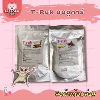 [Passorn.pet] T-ruk Glider Meal อาหารชูการ์ นมชูการ์ไกลเดอร์ ขนาด 100 กรัม