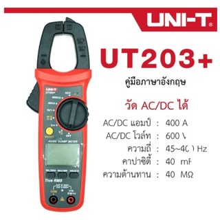 UNI-T คลิปแอมป์ แคมป์มิเตอร์ดิจิตอล รุ่น UT203+